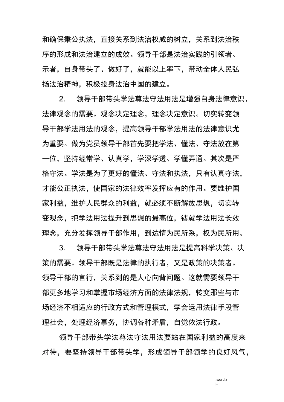 树立法治思维推进依法治企_第3页
