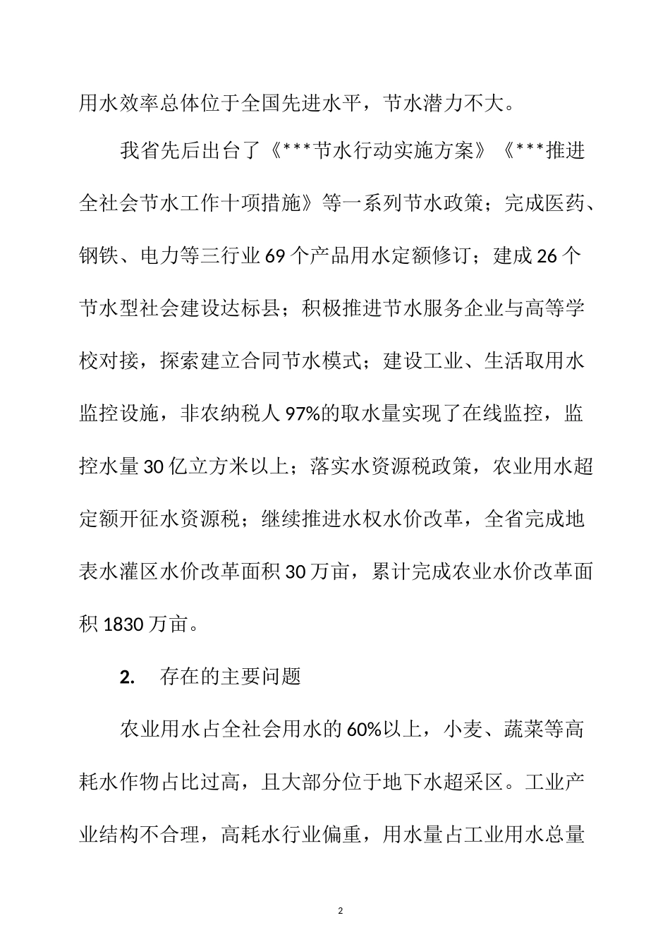 【绝对精品】节水评价实例_第2页