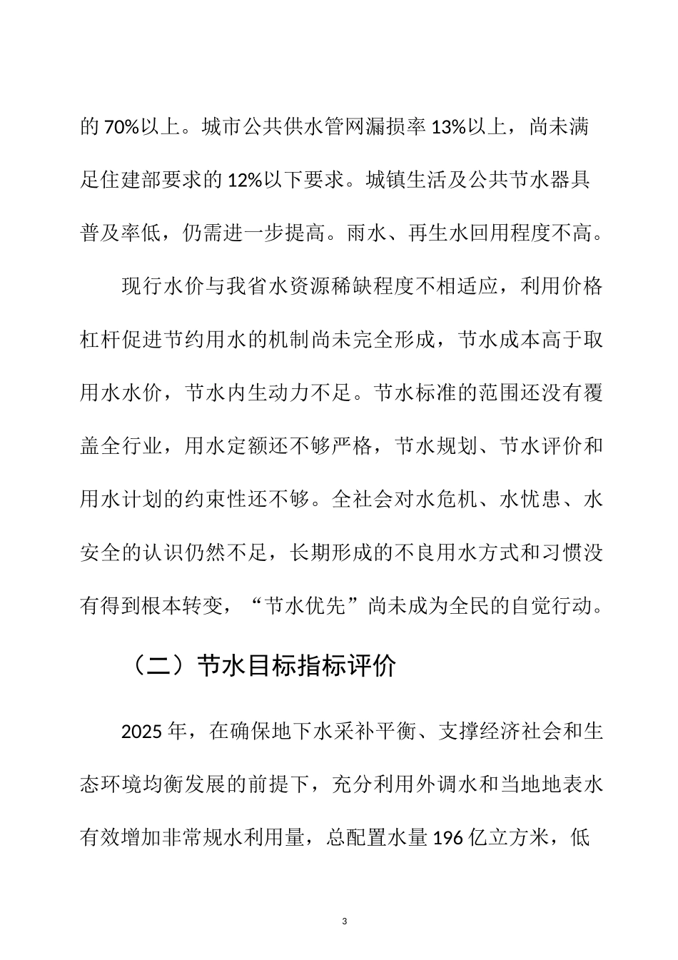 【绝对精品】节水评价实例_第3页