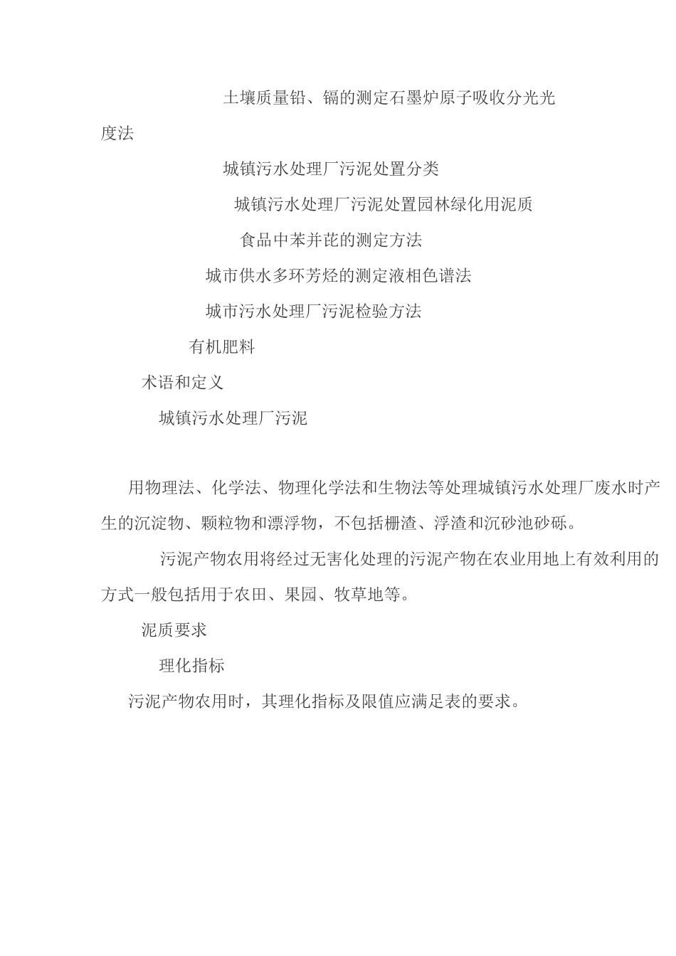 农用污染物控制标准_第2页