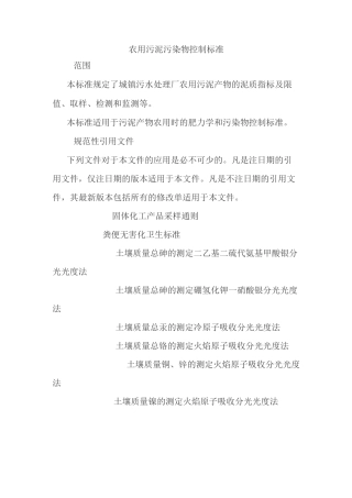 农用污染物控制标准