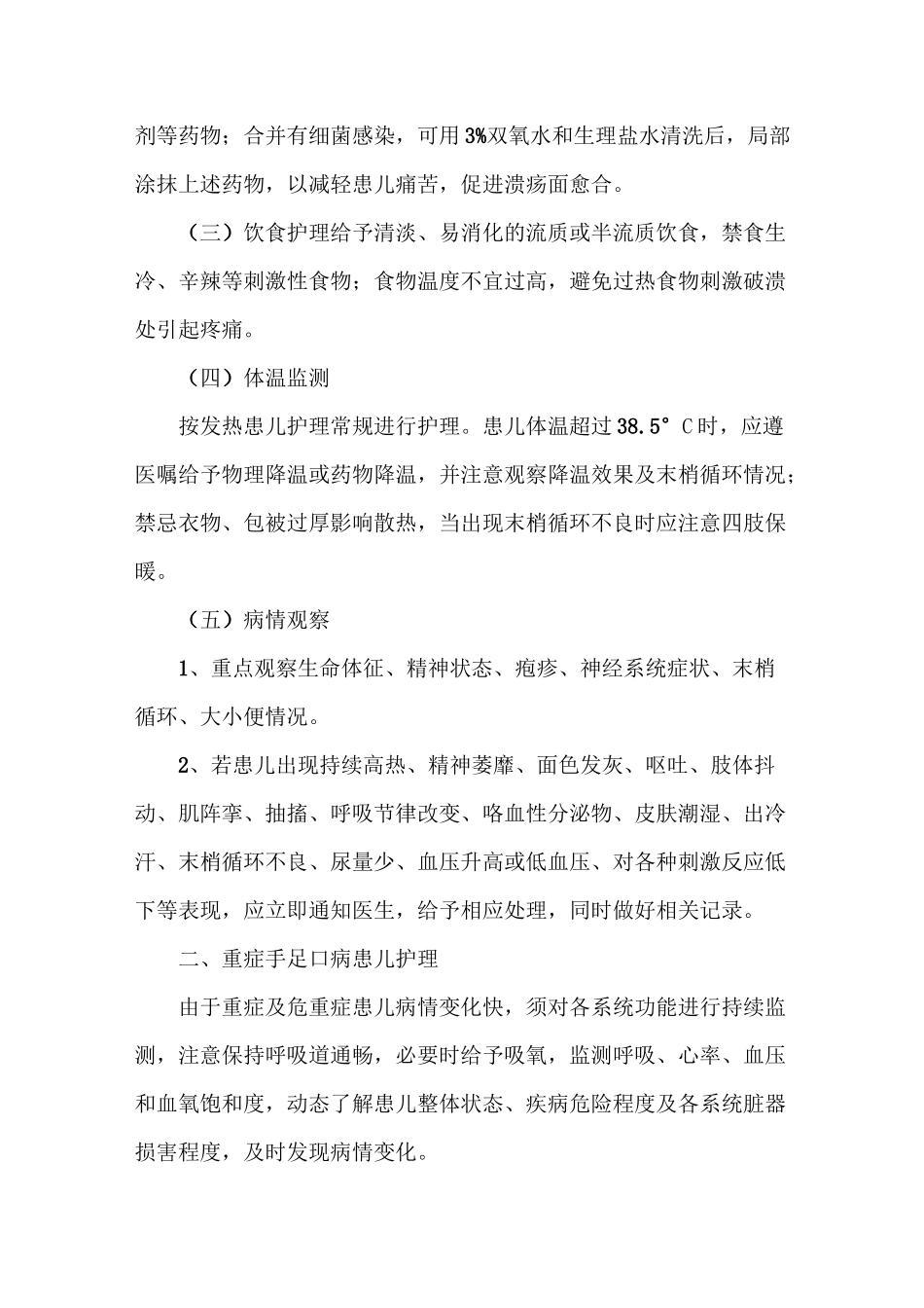 手足口病护理常规_第3页