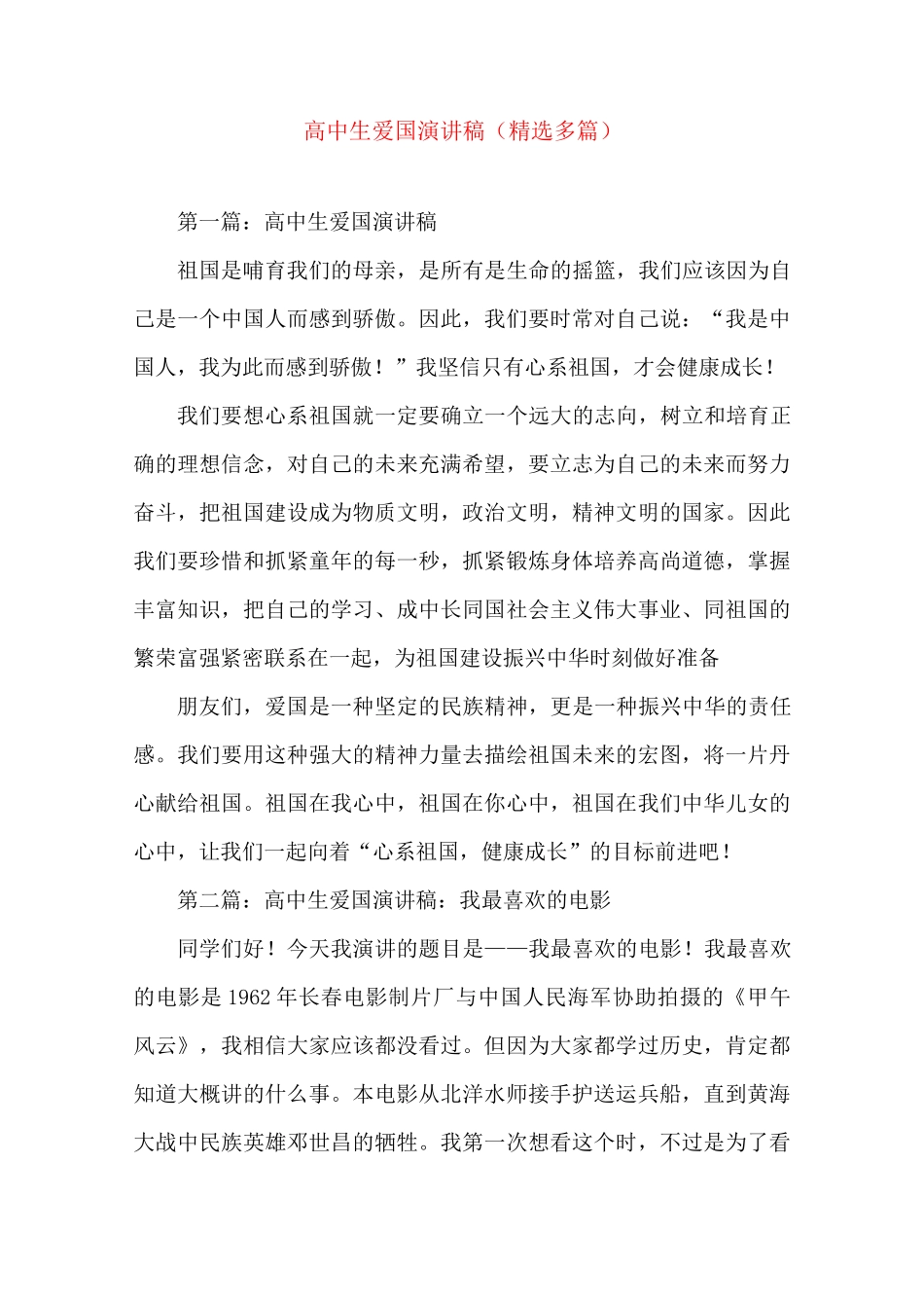 高中生爱国爱国(精选演讲稿)_第1页