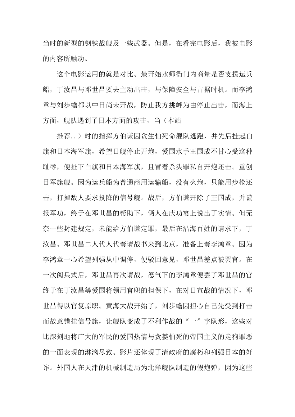 高中生爱国爱国(精选演讲稿)_第2页