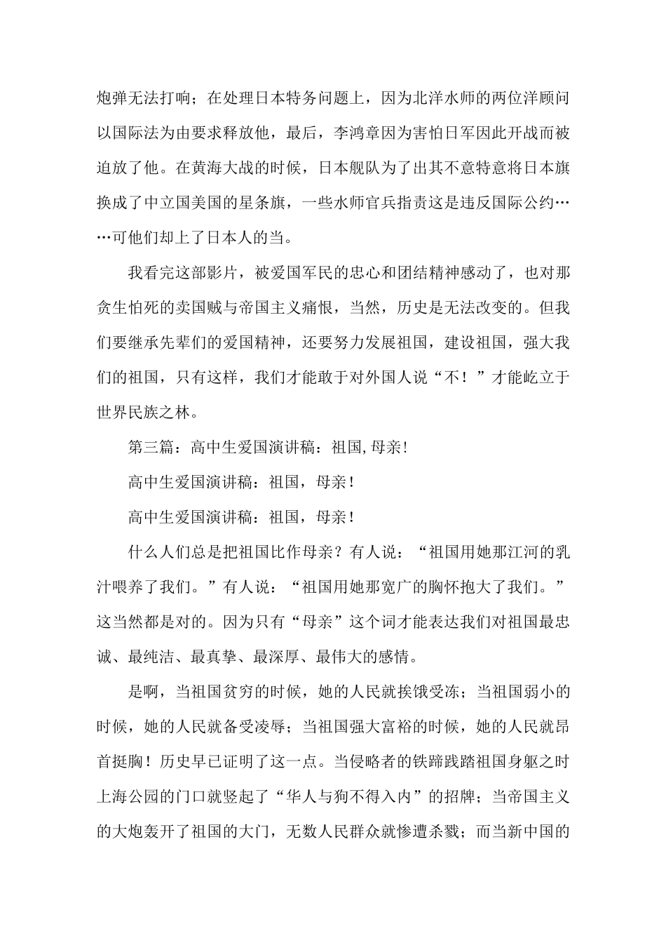 高中生爱国爱国(精选演讲稿)_第3页