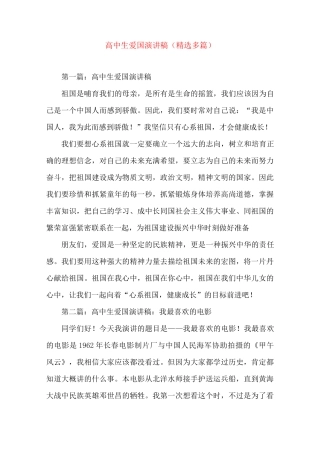 高中生爱国爱国(精选演讲稿)