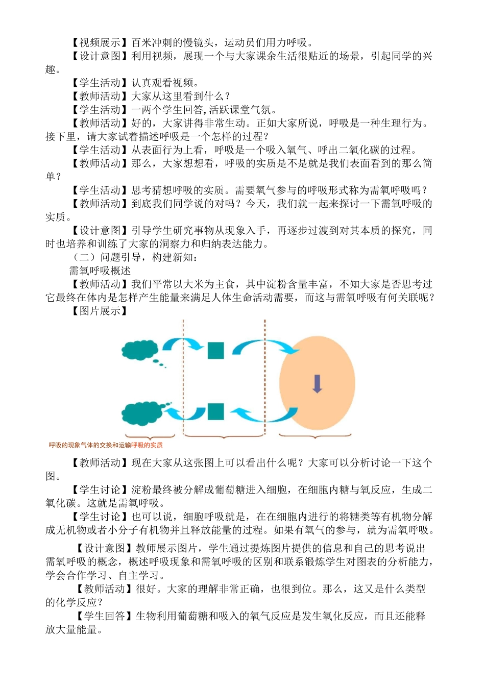 细胞呼吸教学设计_第2页