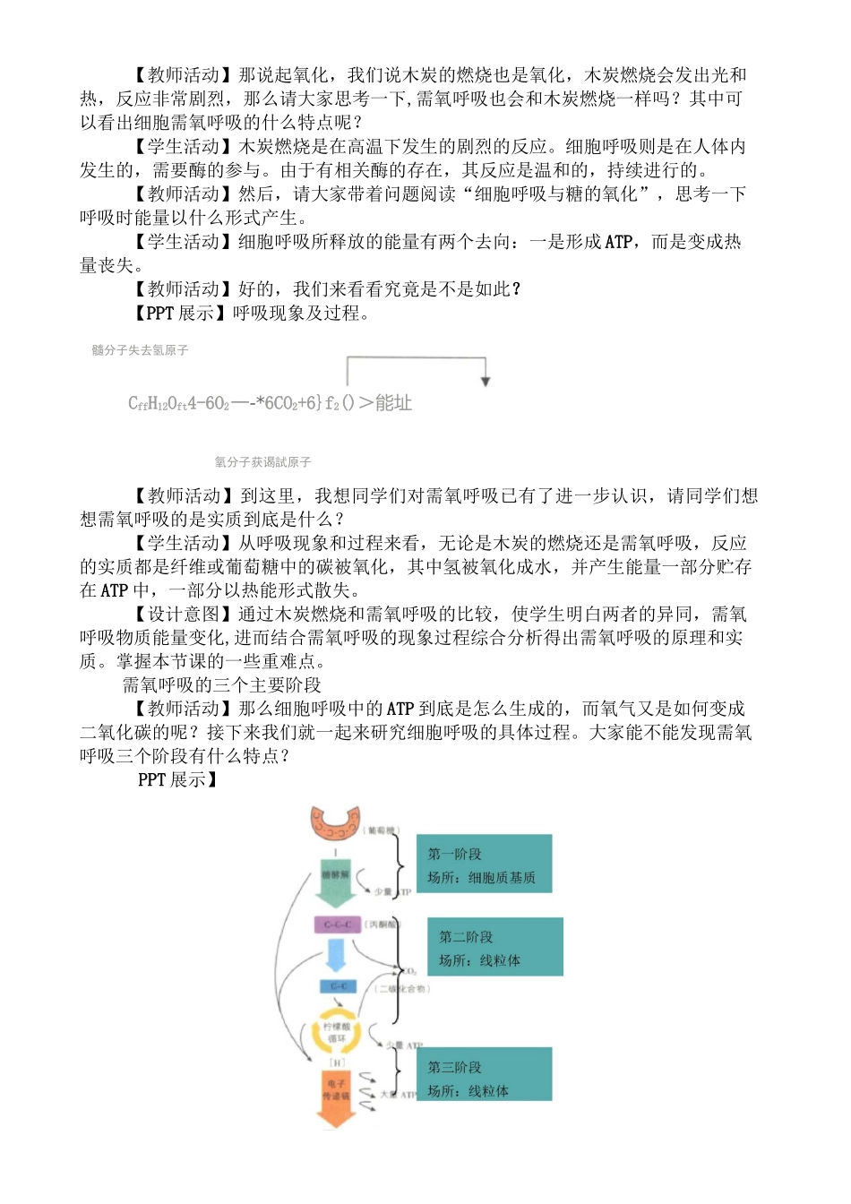 细胞呼吸教学设计_第3页