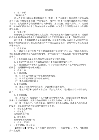 细胞呼吸教学设计