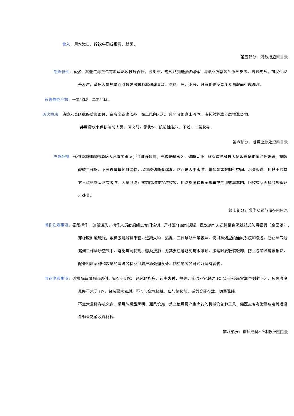 丙烯酸MSDS_第2页