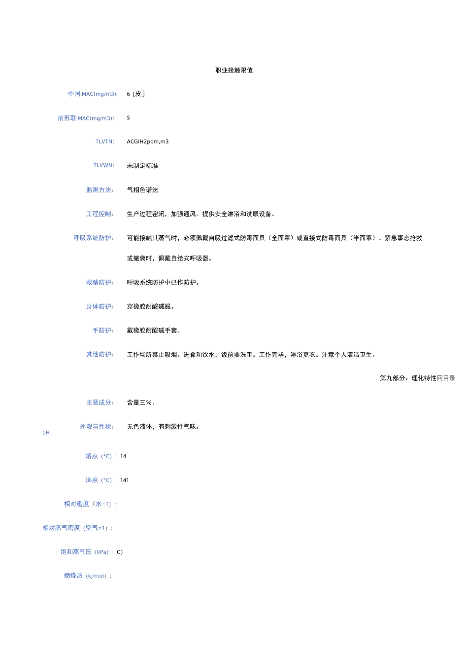 丙烯酸MSDS_第3页