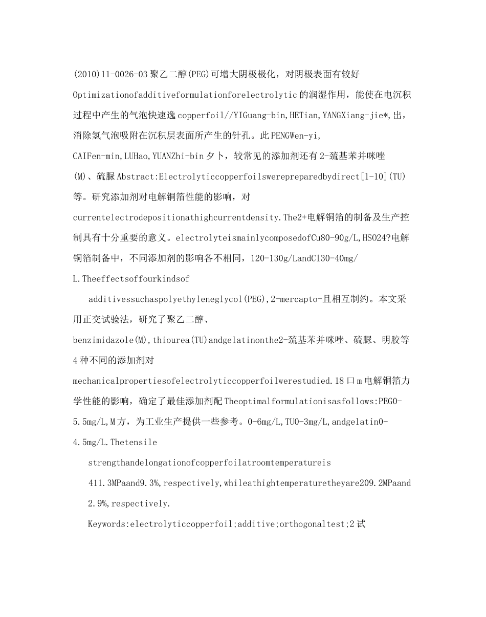 电解铜箔添加剂配方优化_第2页