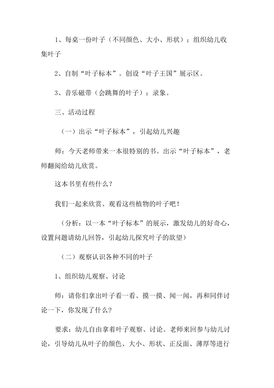 《奇妙的叶子》教案_第2页