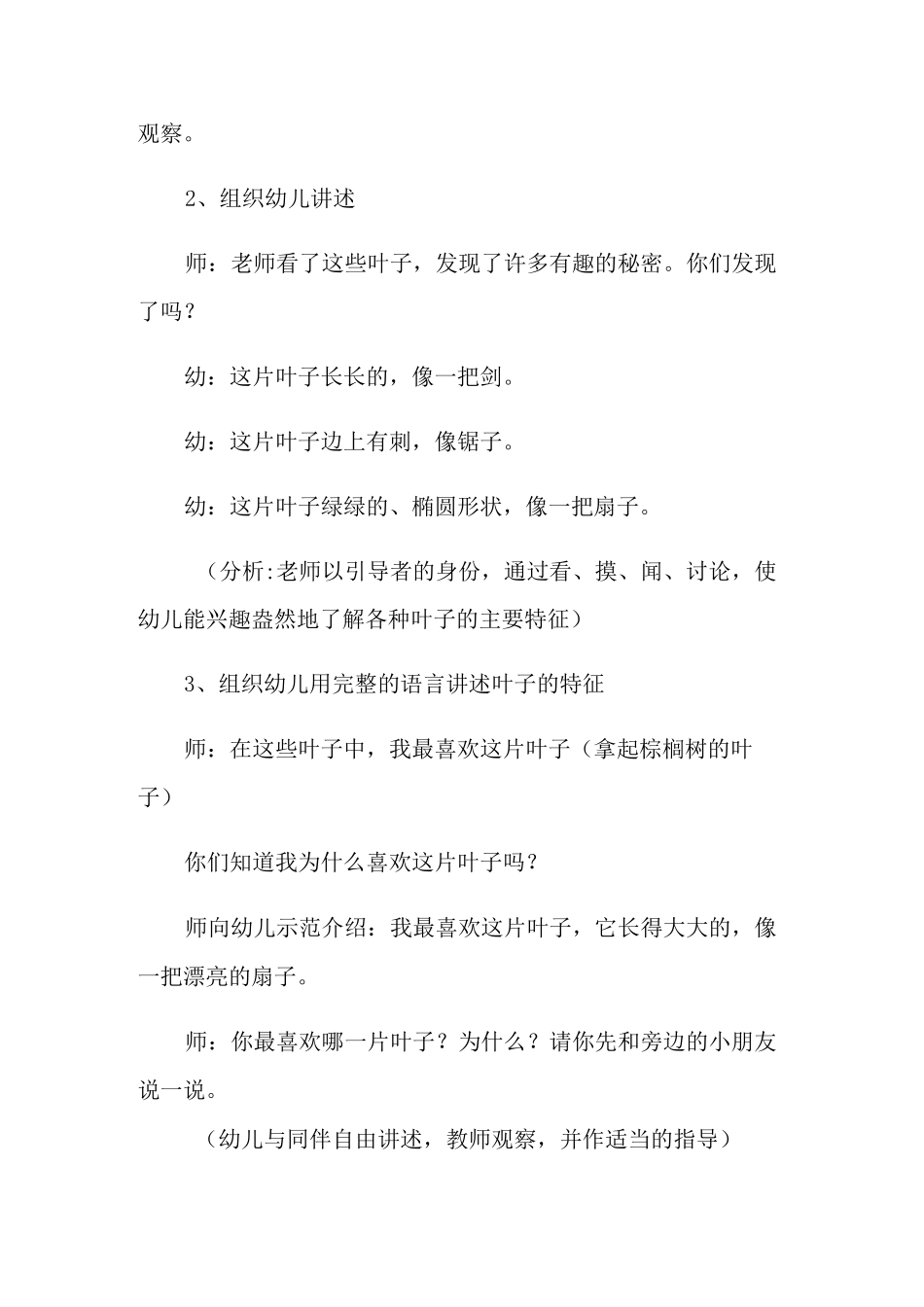 《奇妙的叶子》教案_第3页
