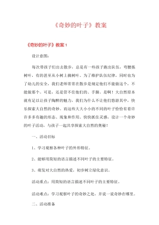 《奇妙的叶子》教案