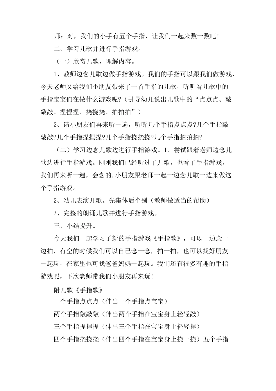 幼儿园小班手指律动教案_第2页