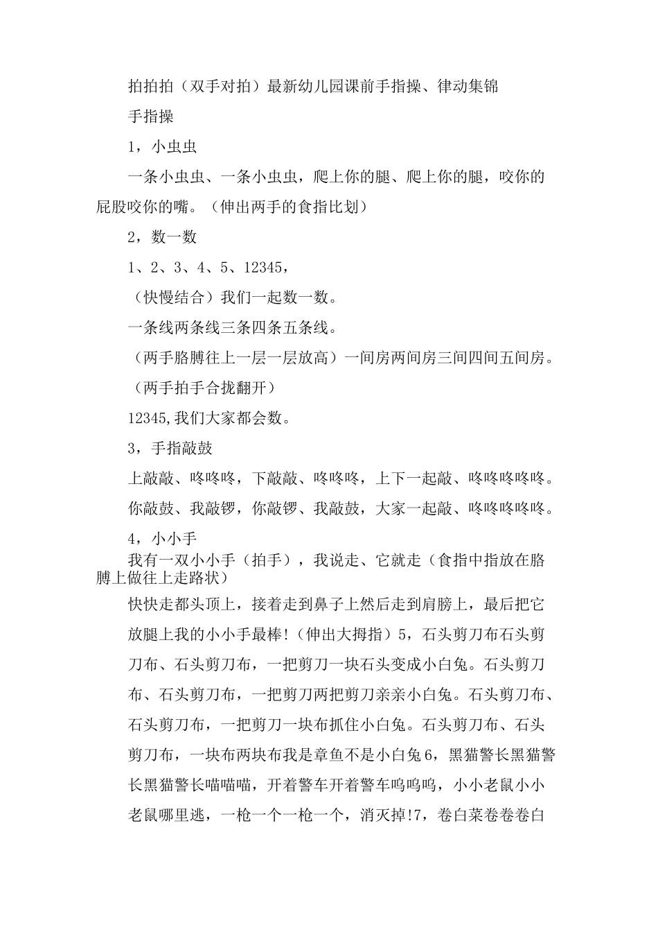 幼儿园小班手指律动教案_第3页