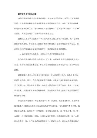 2020职校班主任工作总结5篇