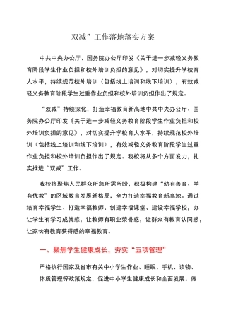 2021“双减”工作实施方案