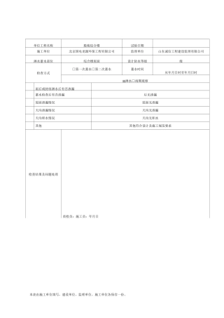 屋面淋水(蓄水)试验记录   12-6