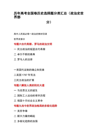 历年高考全国卷历史选择题分类汇总(政治史世界部分)