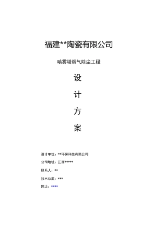 陶瓷厂喷雾塔布袋除尘工程设计方案