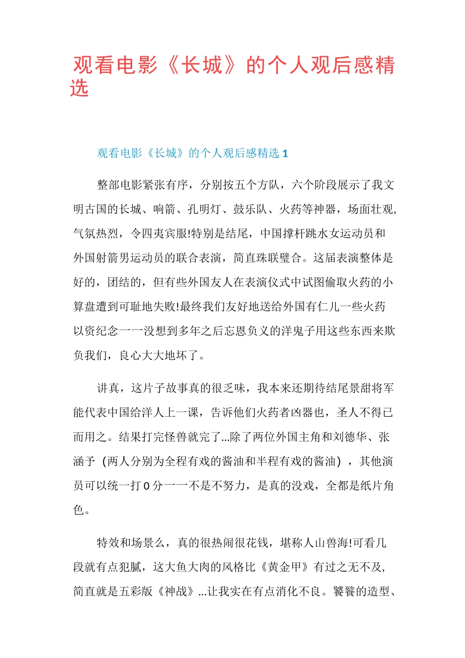 观看电影《长城》的个人观后感精选_第1页