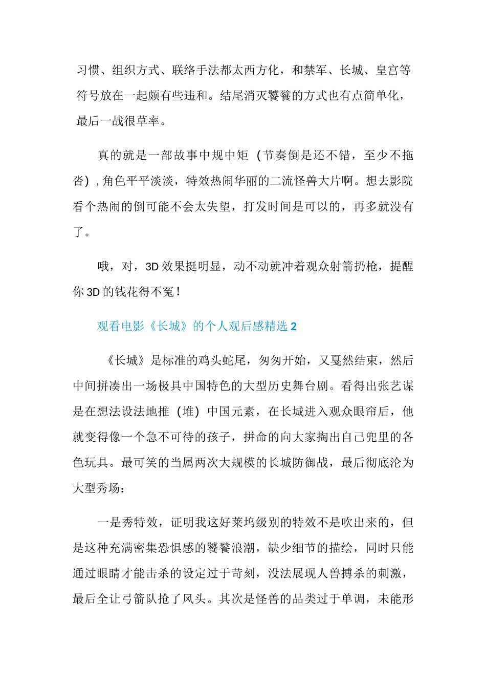 观看电影《长城》的个人观后感精选_第2页