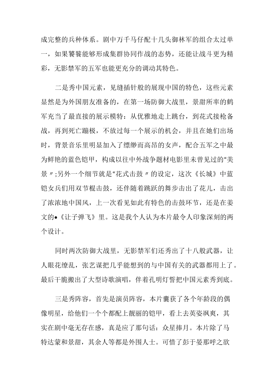 观看电影《长城》的个人观后感精选_第3页