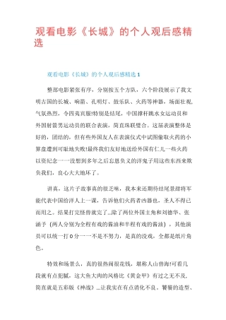 观看电影《长城》的个人观后感精选
