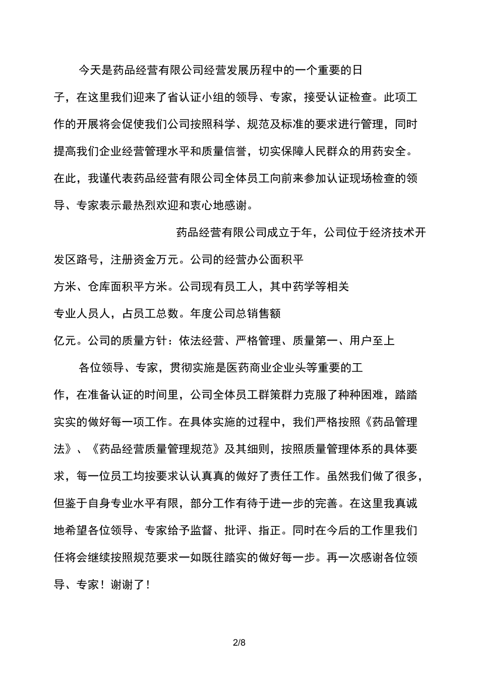 认证首次会议发言_第2页