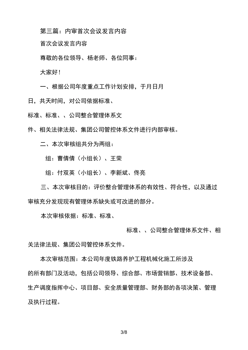 认证首次会议发言_第3页