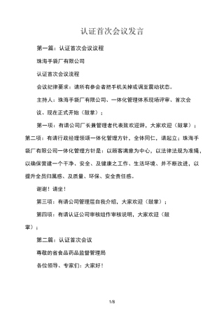 认证首次会议发言