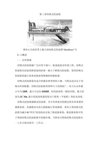 绞吸式和耙吸式挖泥船重点讲义资料