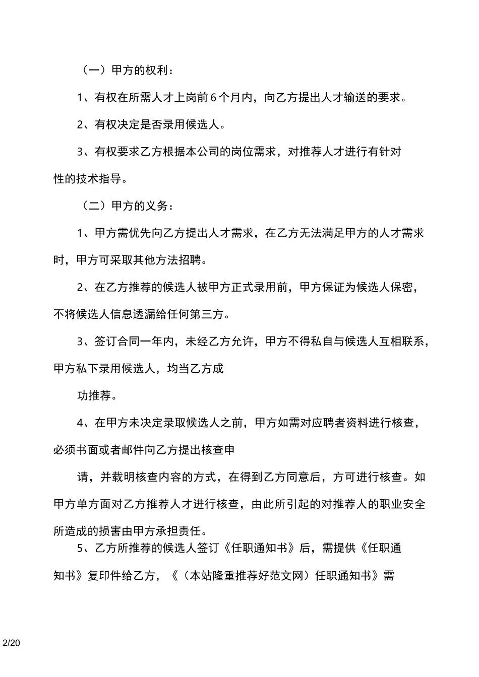 专业人才输送协议书范本_第2页