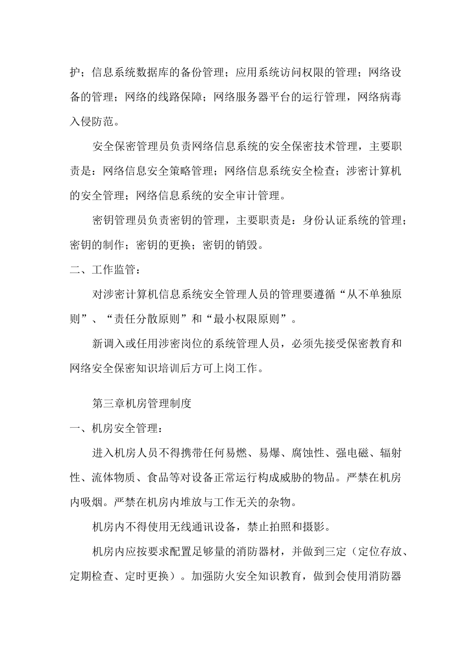 数据资产安全管理策略与制度_第2页