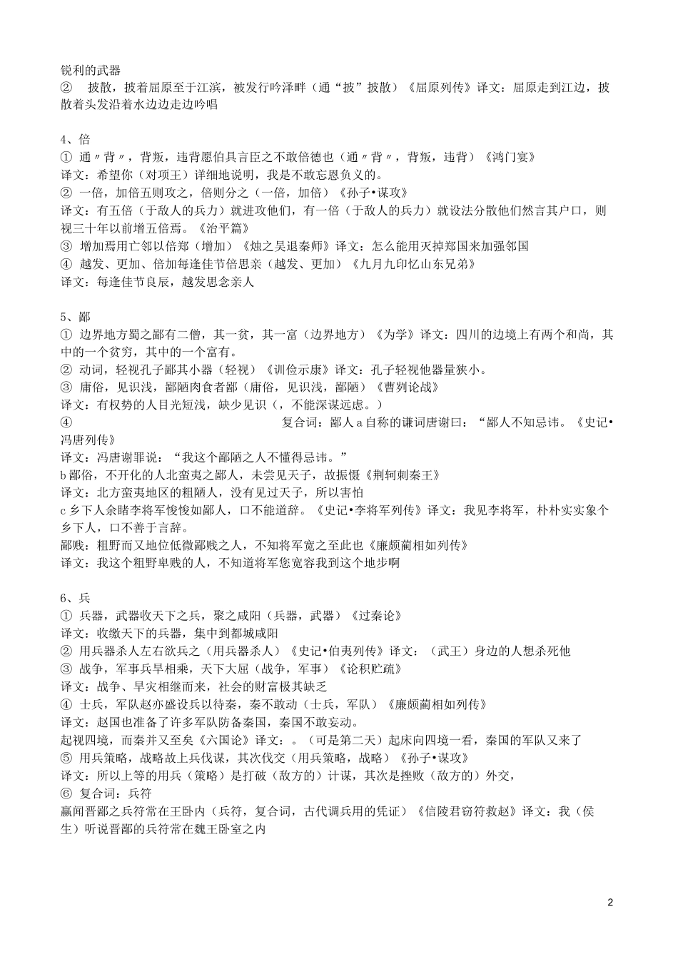 文言实词及翻译120个_第2页