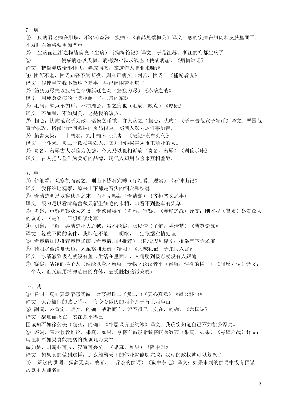 文言实词及翻译120个_第3页