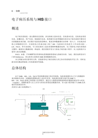 与HIS接口解决方案..