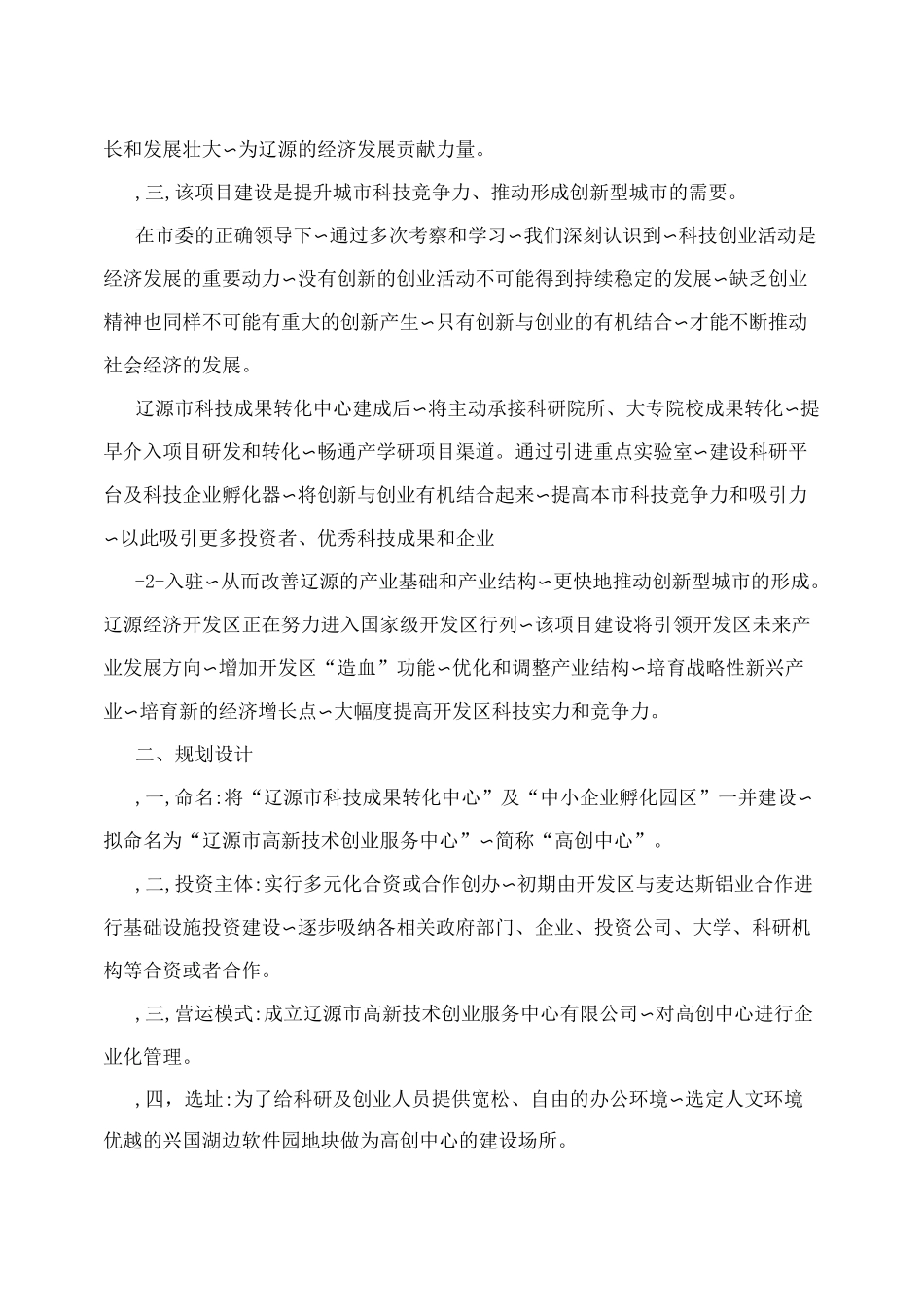 科技成果转化中心建设方案_第2页