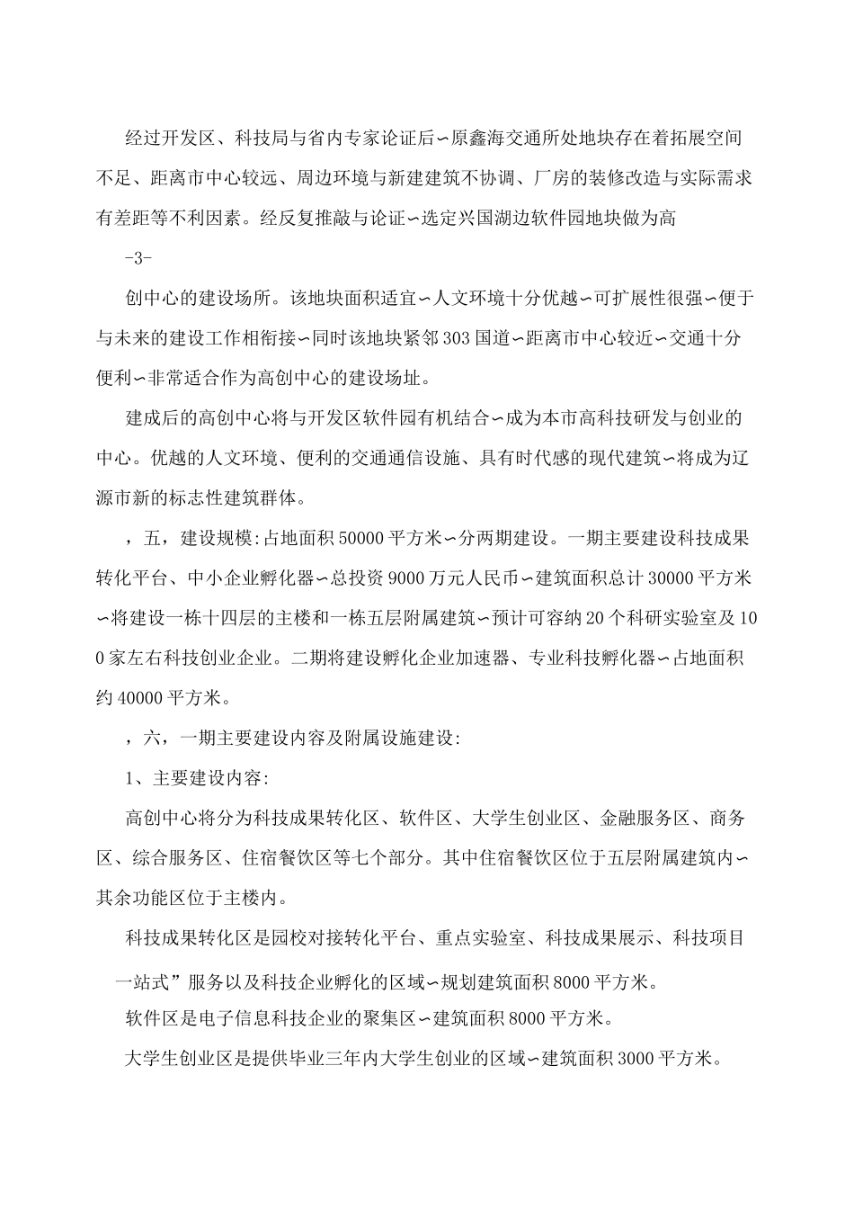 科技成果转化中心建设方案_第3页