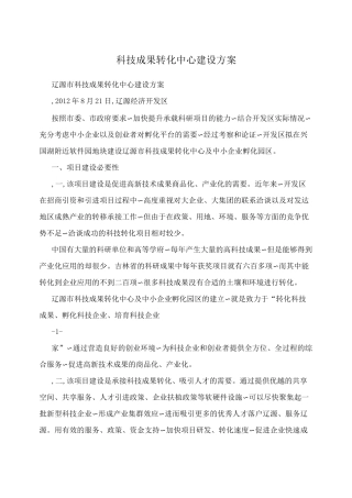 科技成果转化中心建设方案