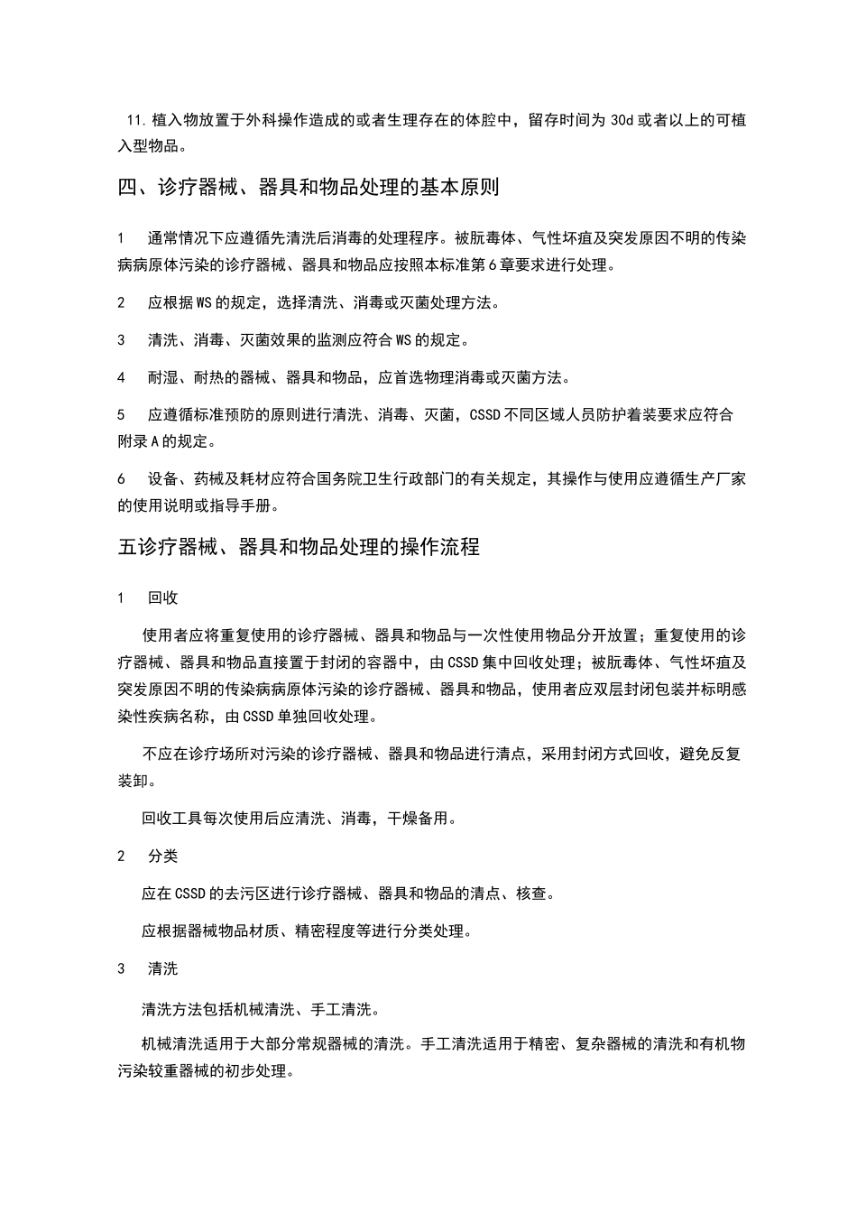 供应室清洗消毒及灭菌技术操作规范_第2页