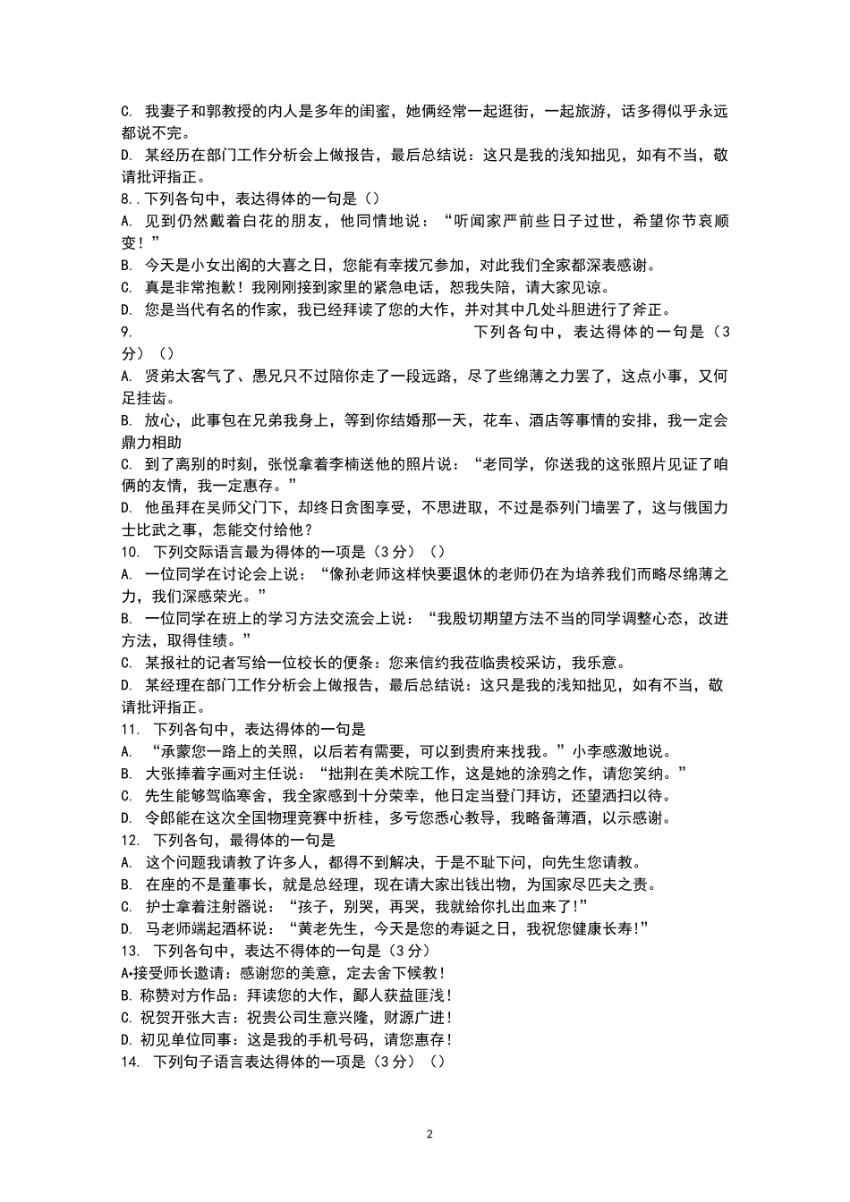 谦敬词集锦及答案_第2页