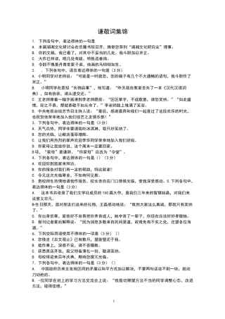 谦敬词集锦及答案