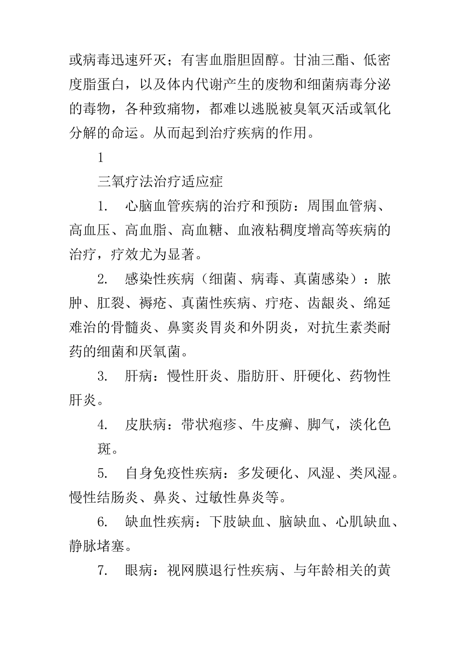 【免疫三氧疗法】三个激活、四个清除、五个改善_第2页