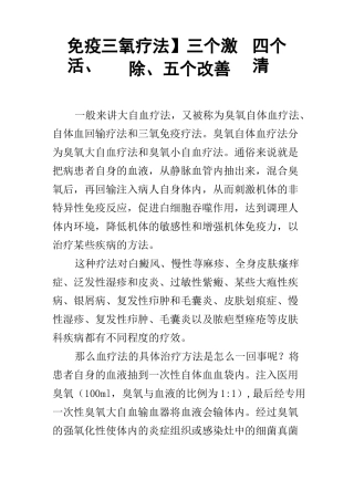 【免疫三氧疗法】三个激活、四个清除、五个改善