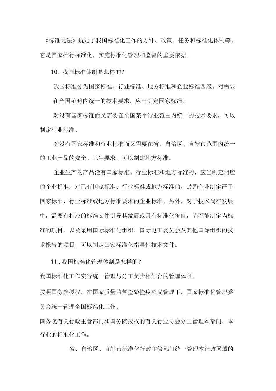 标准化管理基础知识与标准化编写要求_第3页