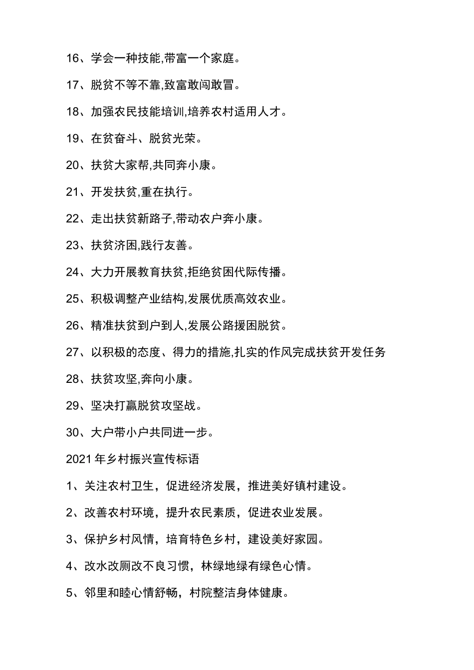 2021年乡村振兴宣传标语_第2页