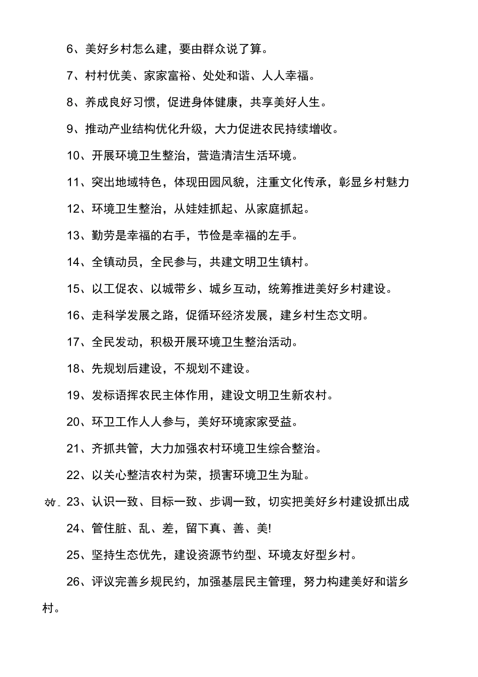 2021年乡村振兴宣传标语_第3页